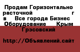 Продам Горизонтально-расточной Skoda W250H, 1982 г.в. - Все города Бизнес » Оборудование   . Крым,Грэсовский